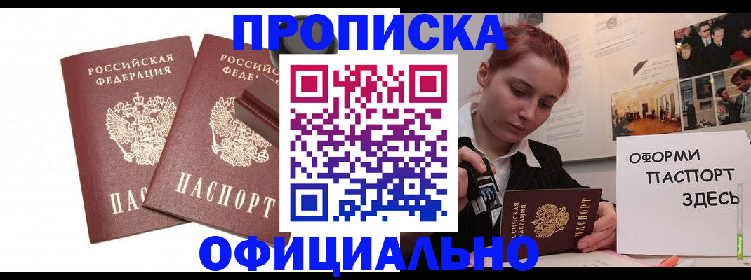 прописка штамп в Владимире