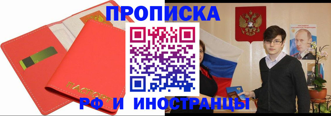 купить прописку в Владимире