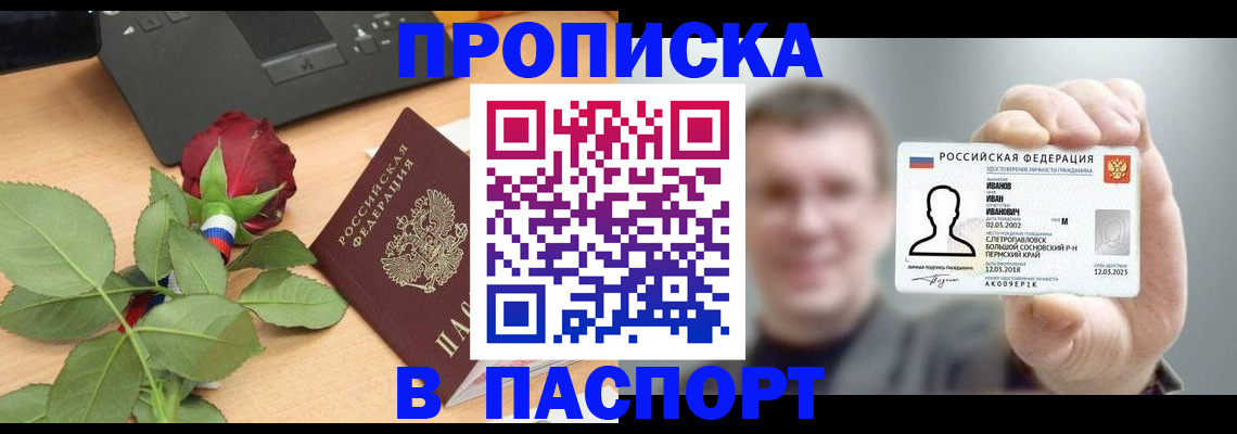 прописка для кредита в Владимире