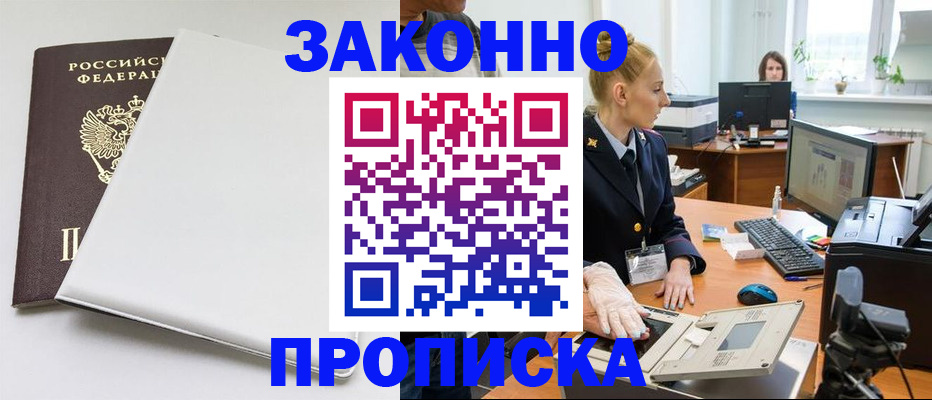 прописка штамп в Владимире