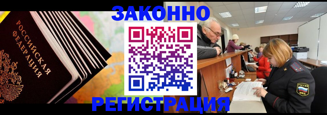 прописка в Владимире