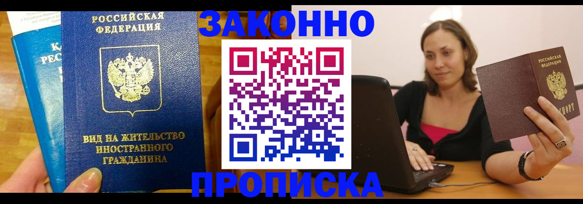 прописка от собственника в Владимире